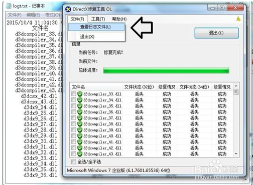 DirectX Repair(DirectX诊断工具)