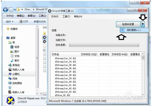 DirectX Repair(DirectX诊断工具)