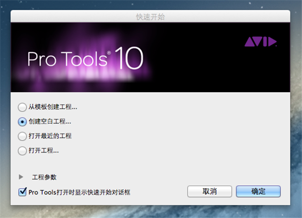 pro tools下载