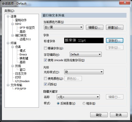 SecureCRT使用教程4