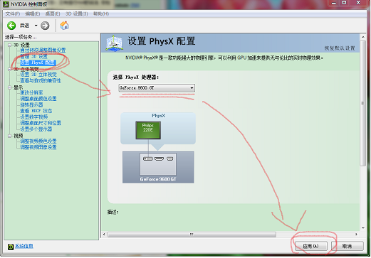 NVIDIA PhysX物理加速驱动