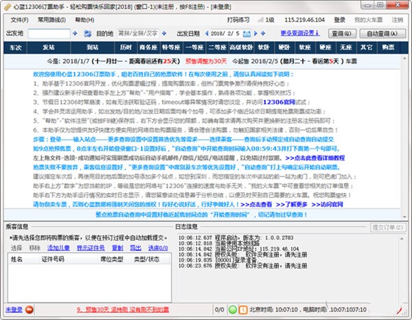 心蓝12306破解版截图