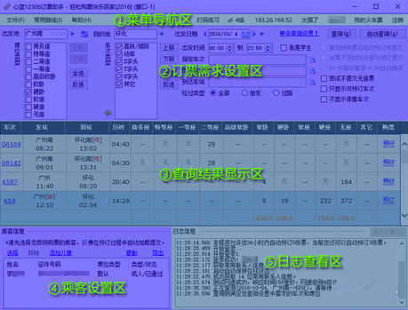 心蓝12306破解版使用教程