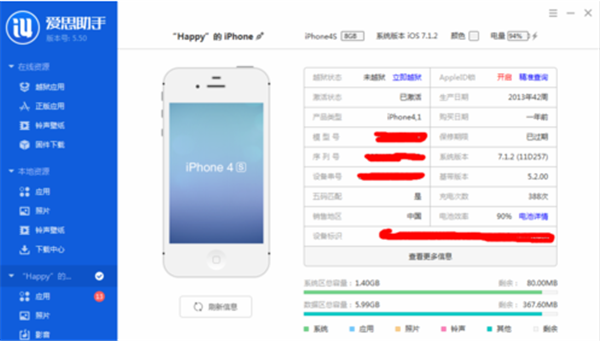 爱思苹果助手刷机方法1