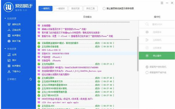 爱思苹果助手刷机方法7