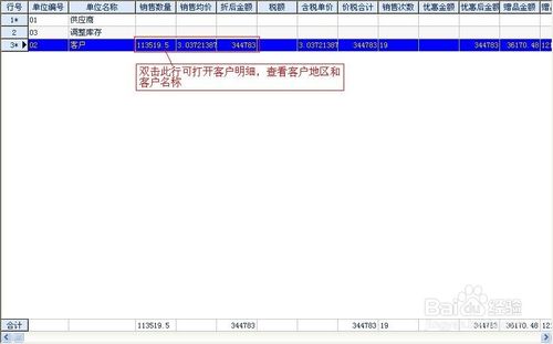 管家婆使用教程