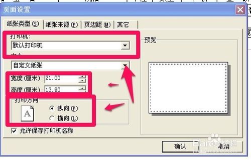 管家婆怎么设置打印格式