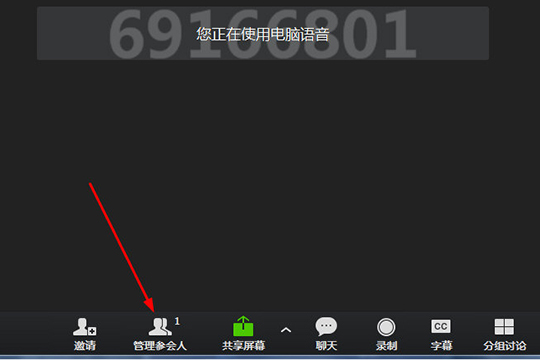 瞩目视频会议改名字步骤截图2