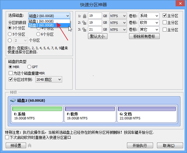 傲梅分区助手分区步骤1