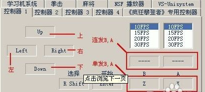 VirtuaNES汉化版怎么设置手柄