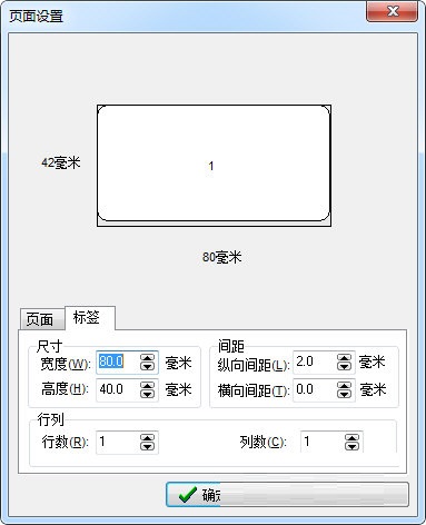 BYLabel标签打印软件使用教程1