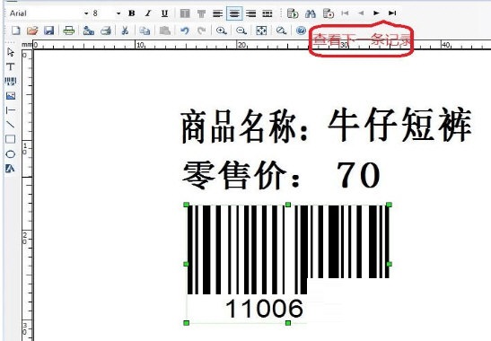 BYLabel标签打印软件使用教程3