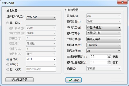 BYLabel标签打印软件使用教程5