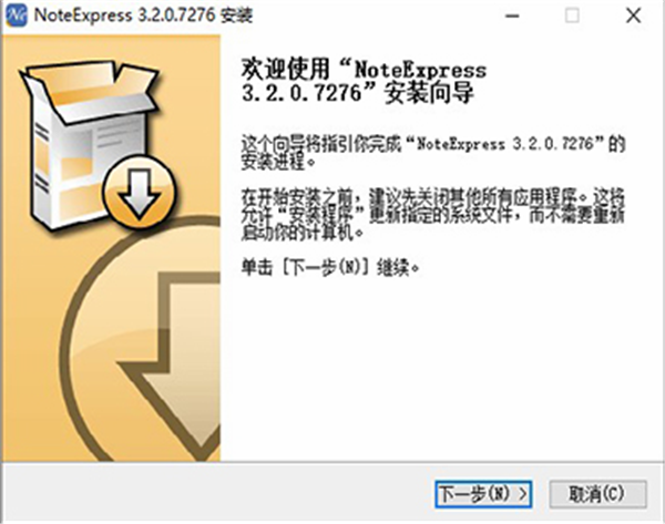 noteexpress软件安装教程1