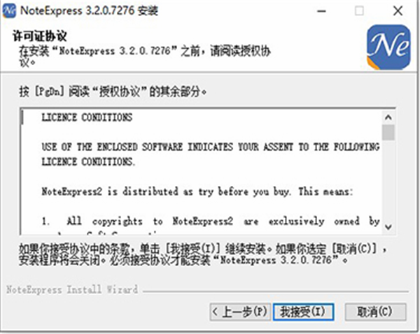 noteexpress软件安装教程2