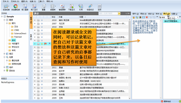 noteexpress软件笔记功能介绍1