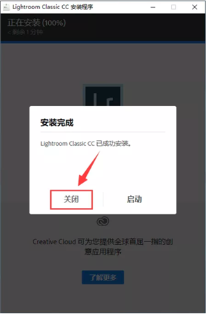 Lightroom2019安装教程5