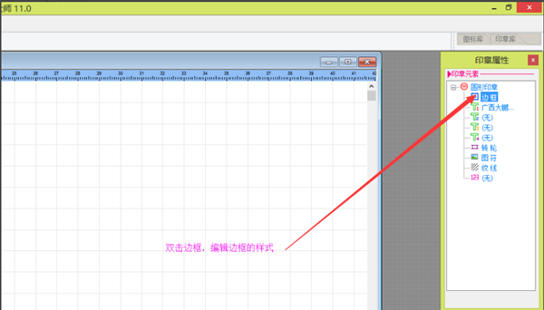 印章制作大师使用教程