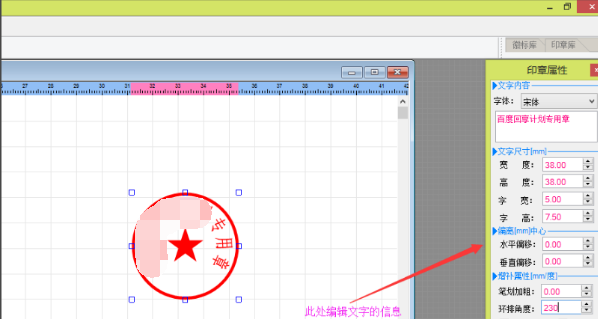 印章制作大师使用教程