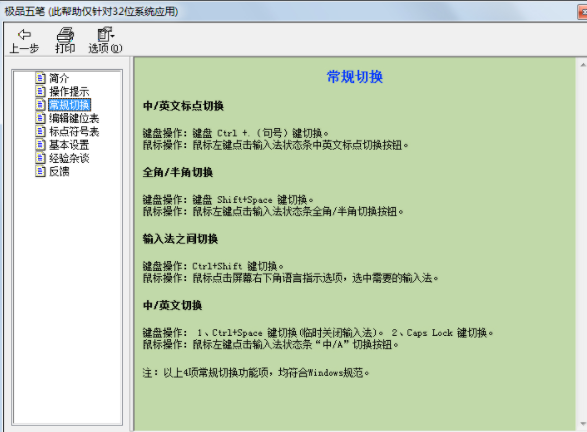 极品五笔输入法官方下载电脑版软件介绍