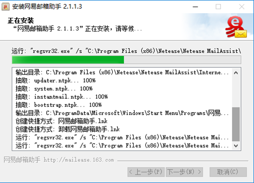 网易邮箱助手安装步骤4