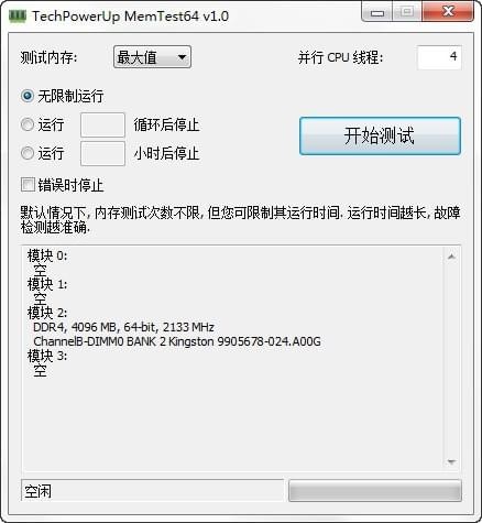 MemTest中文版截图