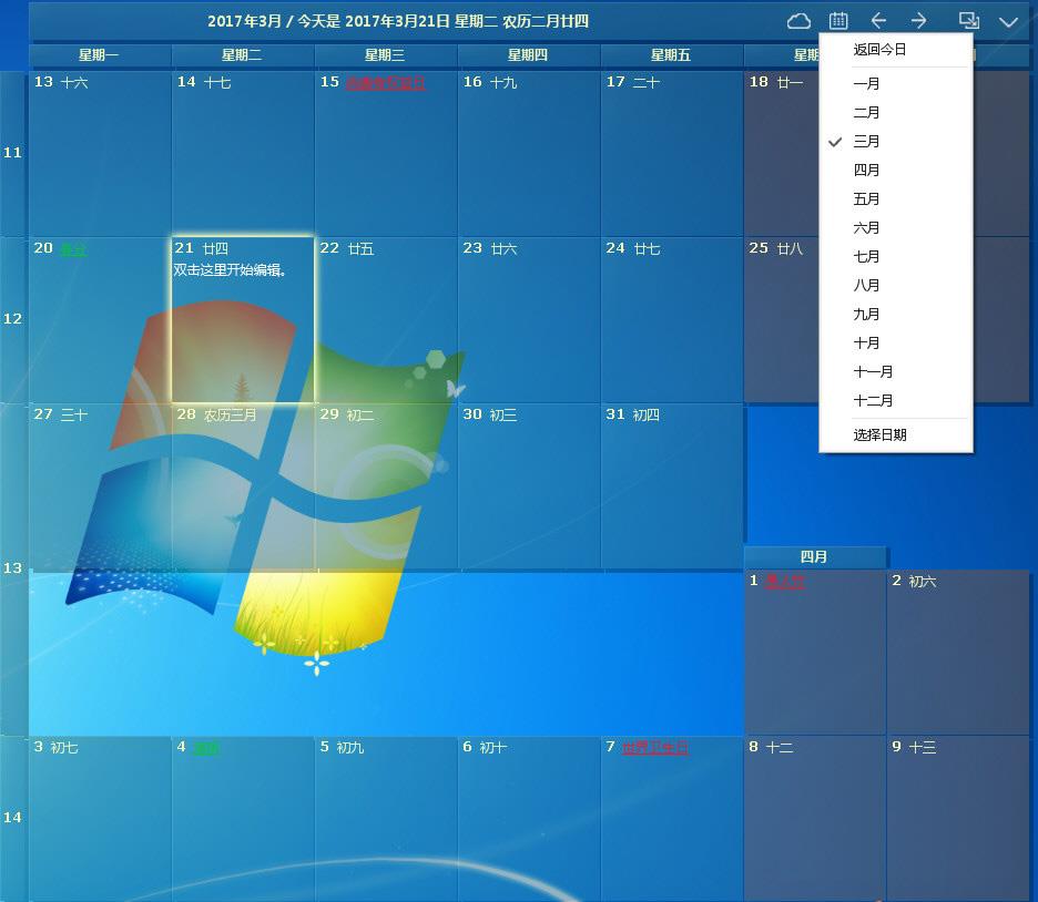 Desktopcal电脑版使用教程截图