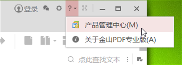 金山PDF(PDF阅读器)