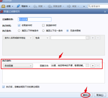 Foxmail网页版怎么设置自动回复