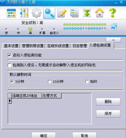 天网防火墙个人版截图
