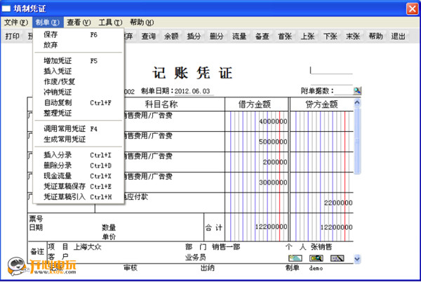 用友T6使用步骤3