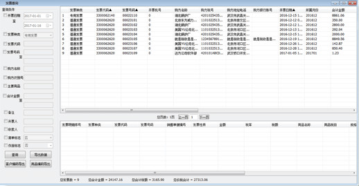 发票管理软件