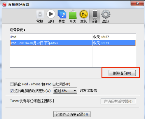 iTunes怎么备份