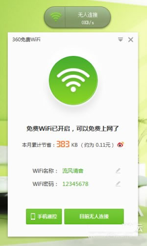 WiFi共享软件下载