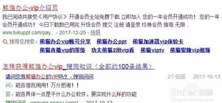 熊猫办公ppt模板怎么获得VIP