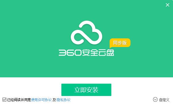 360云盘2021官方下载