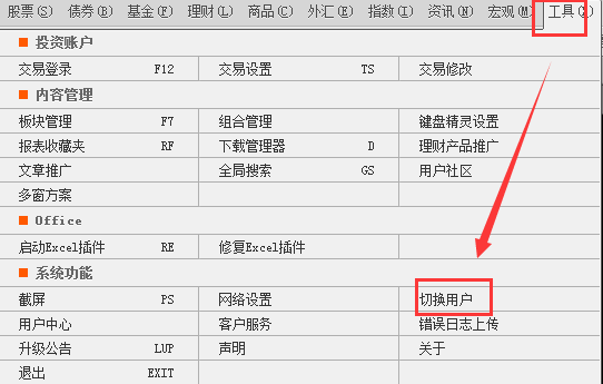 choice金融终端怎么退出账号