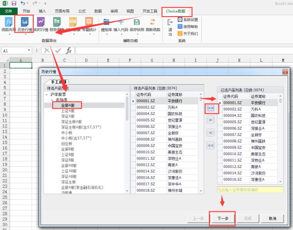 choice金融终端怎么下载股票数据2