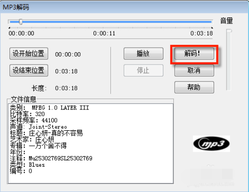 WaveCN正式版怎么制作手机铃声