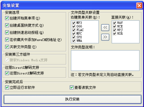 WaveCN正式版安装方法