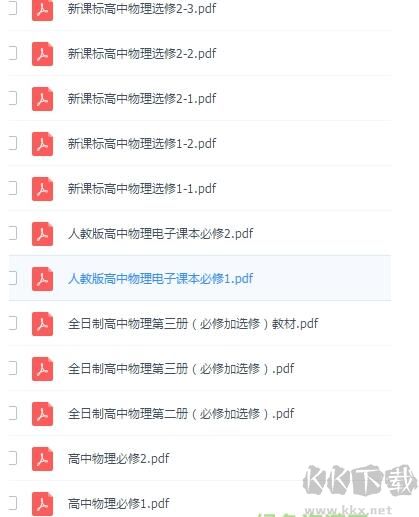 高中物理教材全套pdf下载-人教版高中物理教材电子版下载pdf