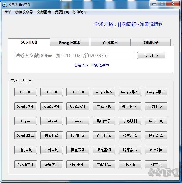 SCI-HUB截图