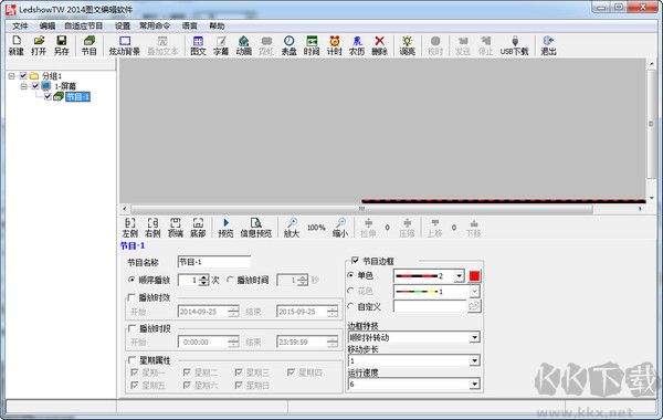 ledshowtw2016图文编辑软件