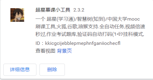 超星慕课小工具