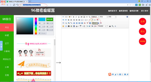 96微信编辑器2021官方下载