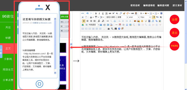 96微信编辑器2021官方下载