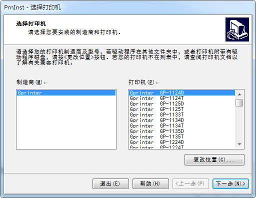 佳博Gprinter全系列条码打印机通用驱动程序