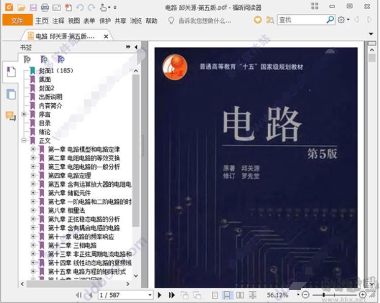 电路第五版(邱关源著)PDF电子版