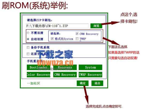 一加手机刷机工具