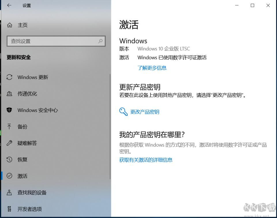 Win10 LTSC数字激活工具